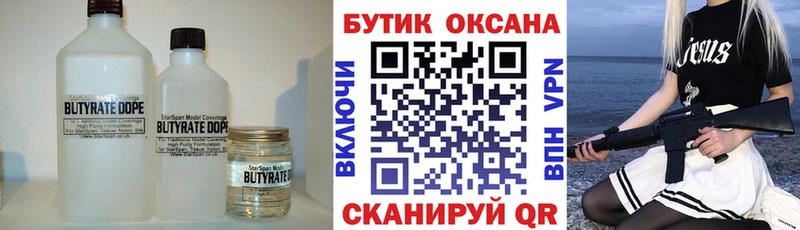 Купить закладки  Железногорск  Бутират вода 
